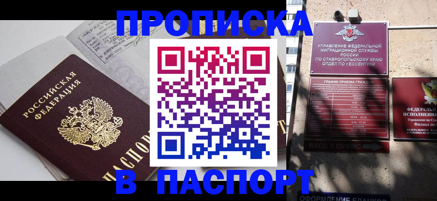 прописка для школы в Алдане